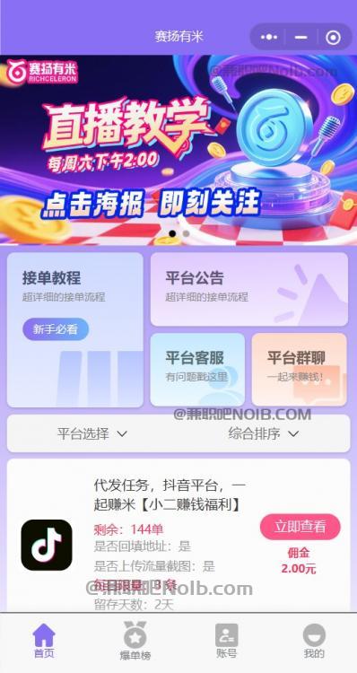 海北【赛扬有米】宝妈学生居家线上视频代发兼职平台,0撸赚米项目 第2张 海北【赛扬有米】宝妈学生居家线上视频代发兼职平台,0撸赚米项目 第2张